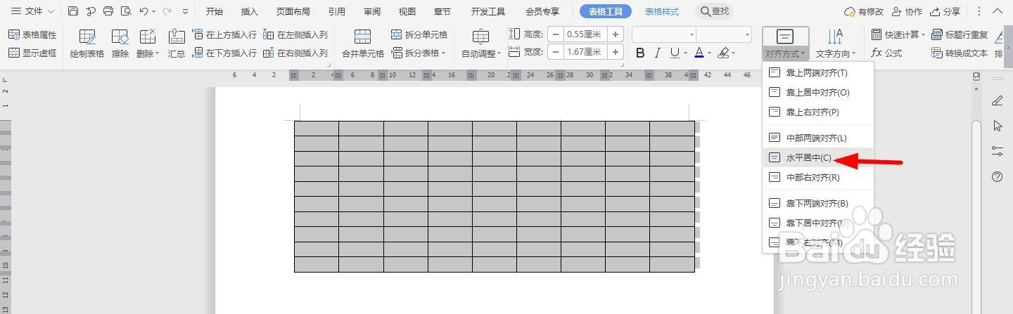 WPS2019 Word怎么制作销货日报表