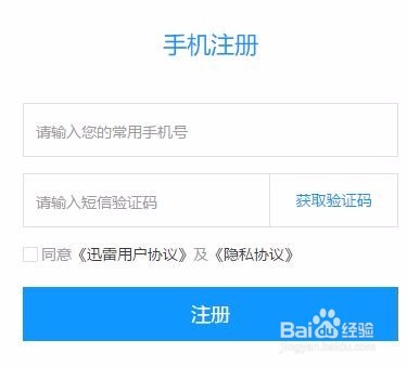怎样管理迅雷账号？