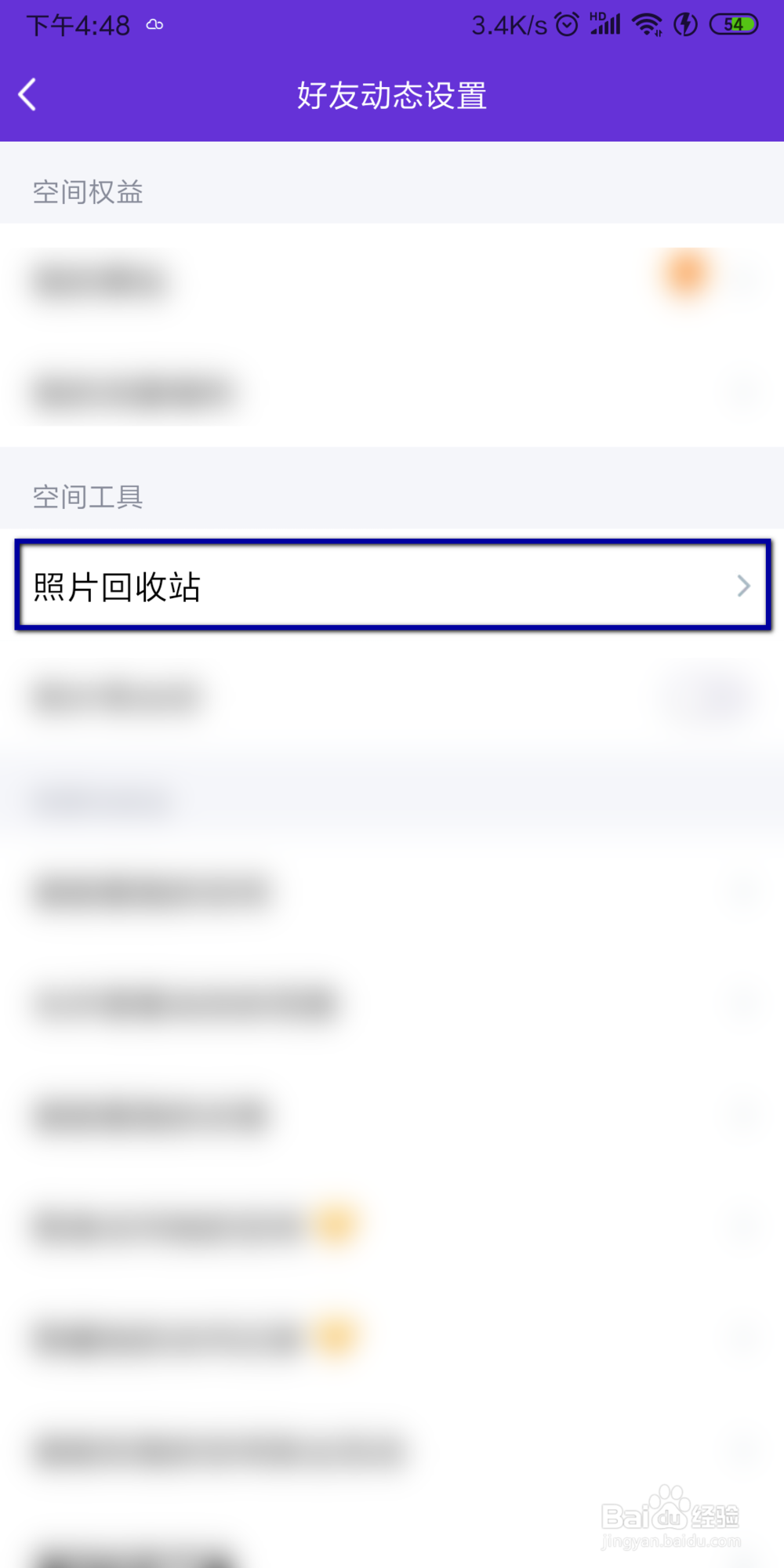 QQ怎么找回QQ空间里被我们删除的照片