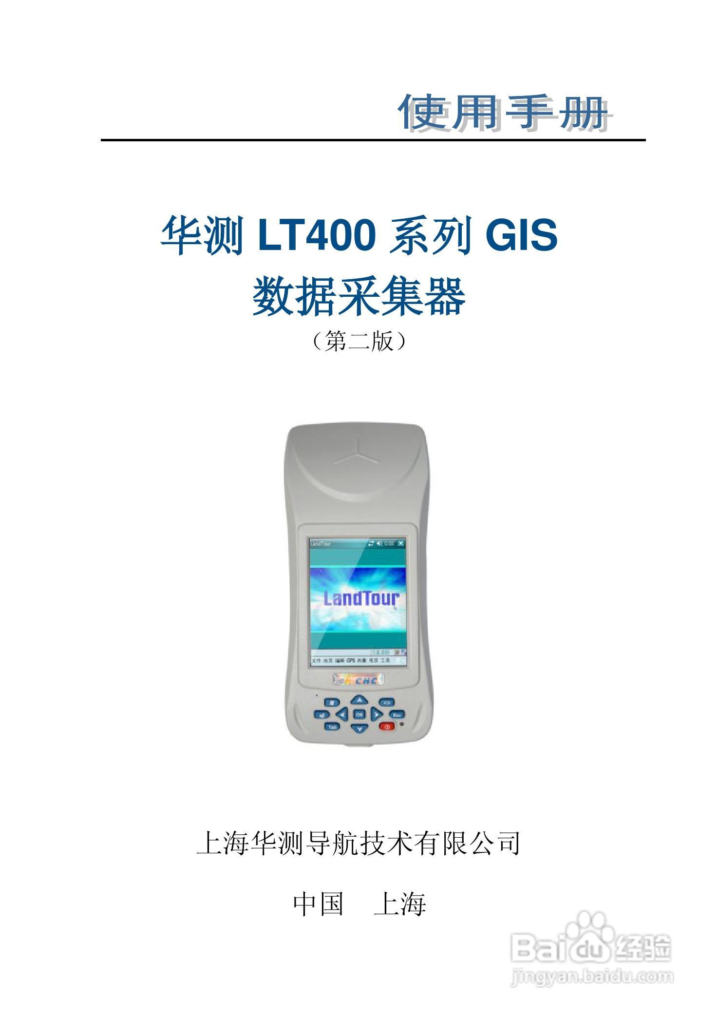 华测LT400 系列GIS 数据采集器说明书:[1]