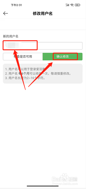爱羽客羽毛球app怎么修改用户名