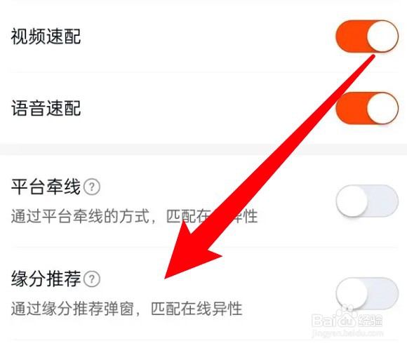 乡遇app怎么设置开启缘分推荐功能