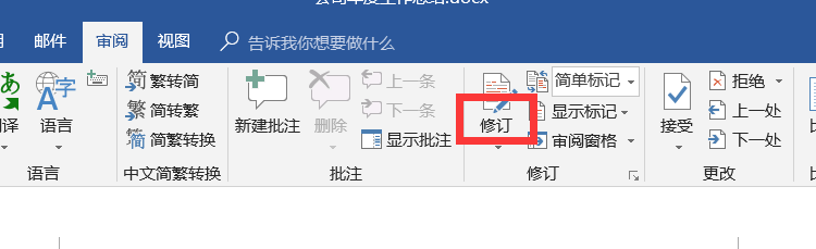 怎么锁定word文档的修订