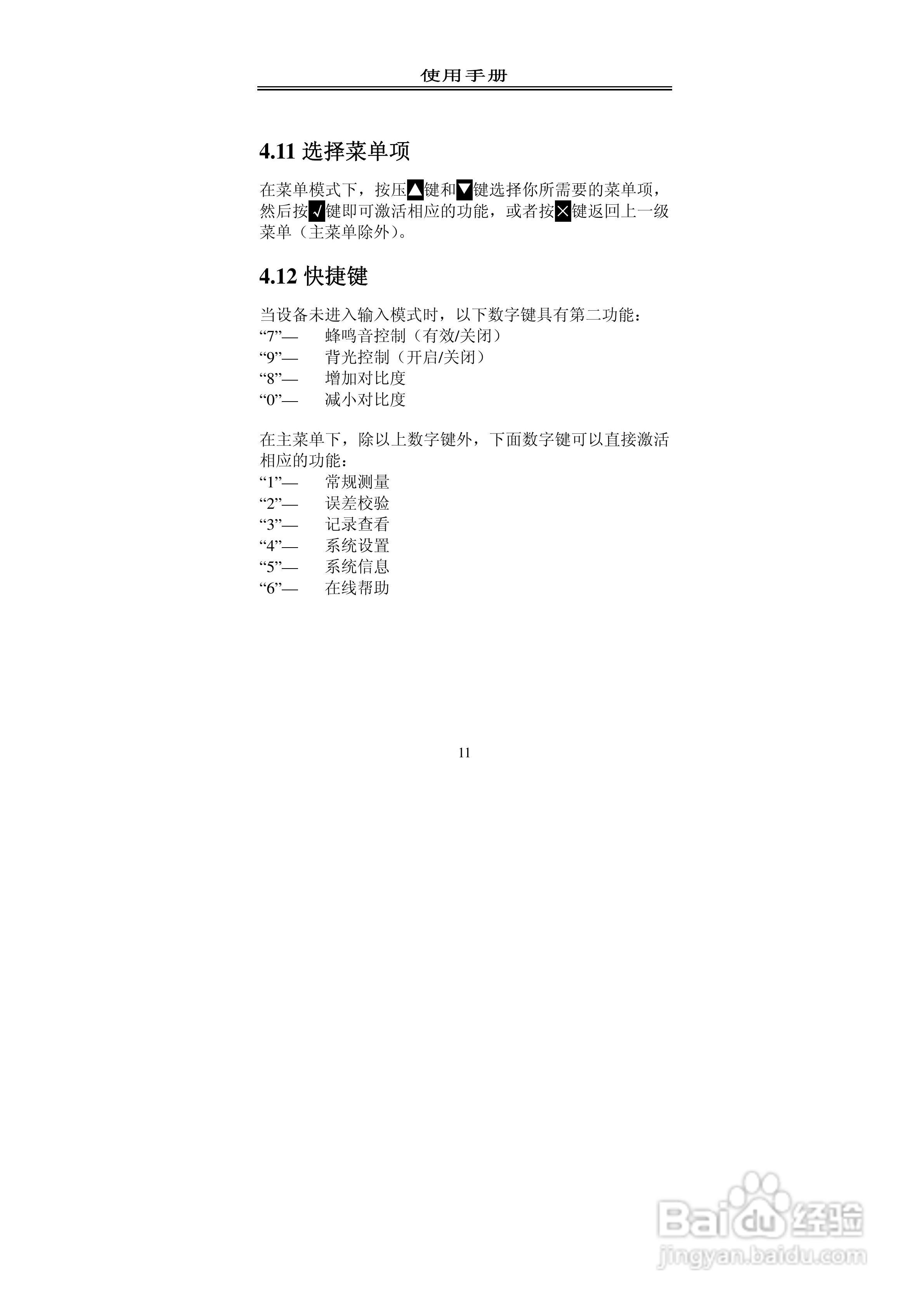 格宁YC2000单相现场校验仪说明书:[2]