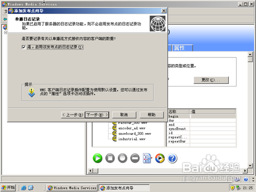 WIN Server 2003配置流媒体服务