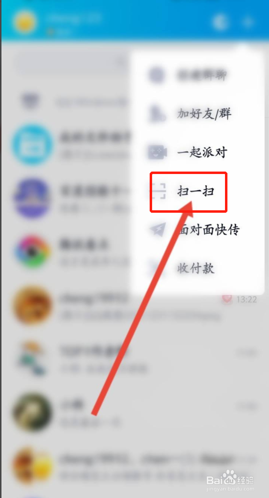 手机qq扫码在哪里呢？