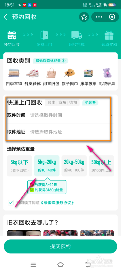 怎么参加支付宝旧衣回收