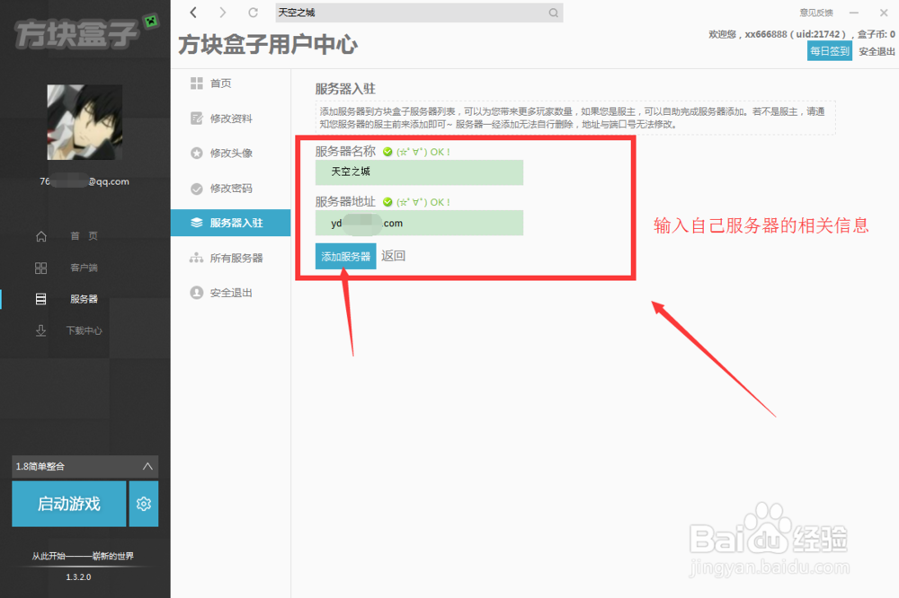 我的世界服务器 如何入驻方块盒子
