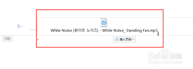Word怎么添加背景音乐