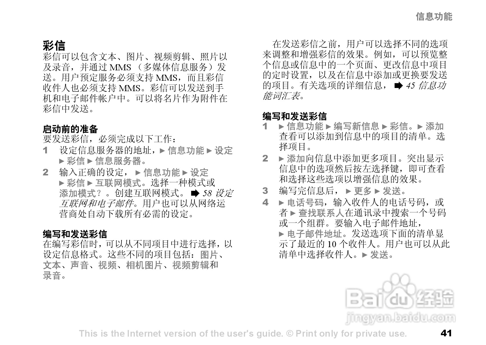 索尼爱立信K700C手机使用说明书:[5]