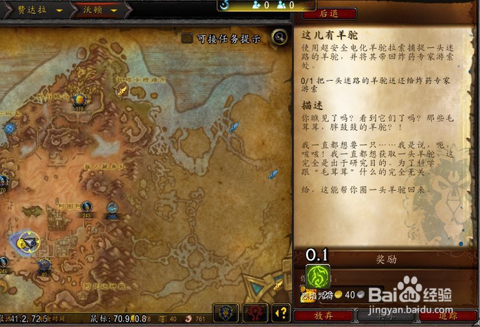 魔兽世界这儿有羊驼任务怎么做