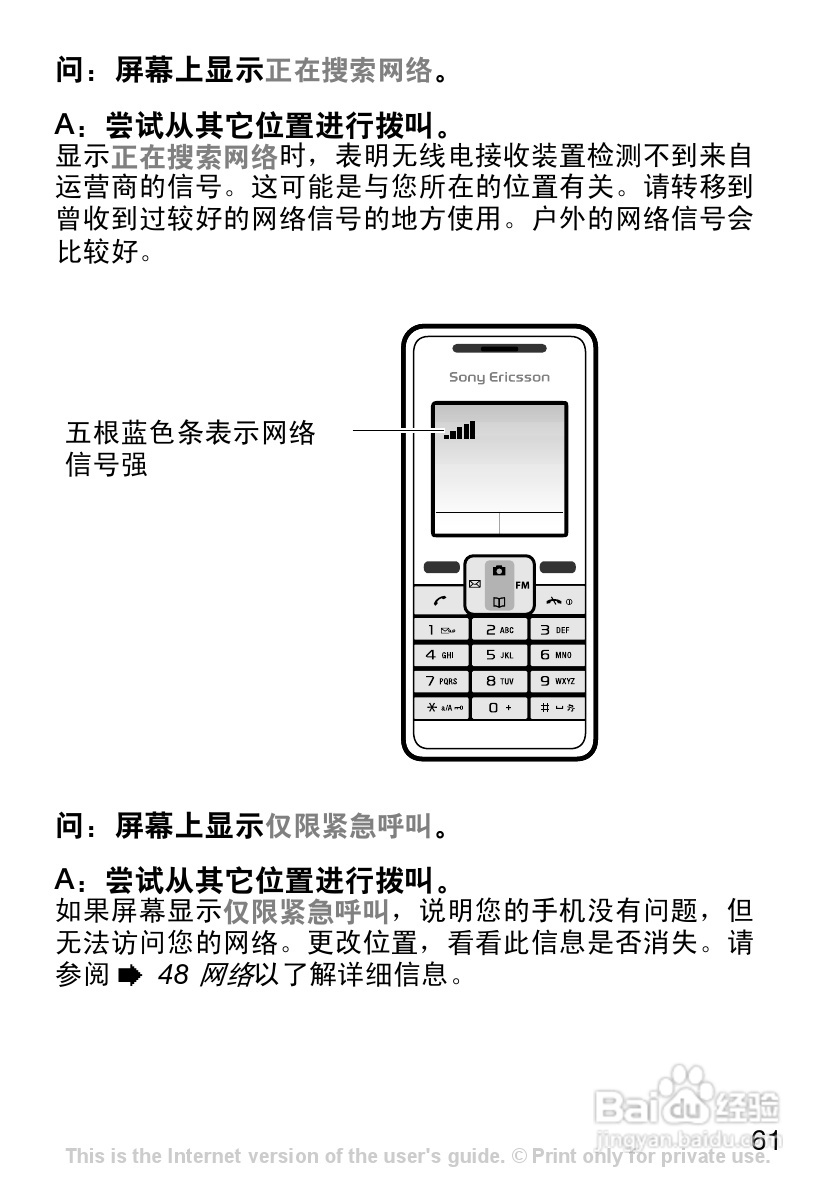 索尼爱立信K220C手机使用说明书:[7]