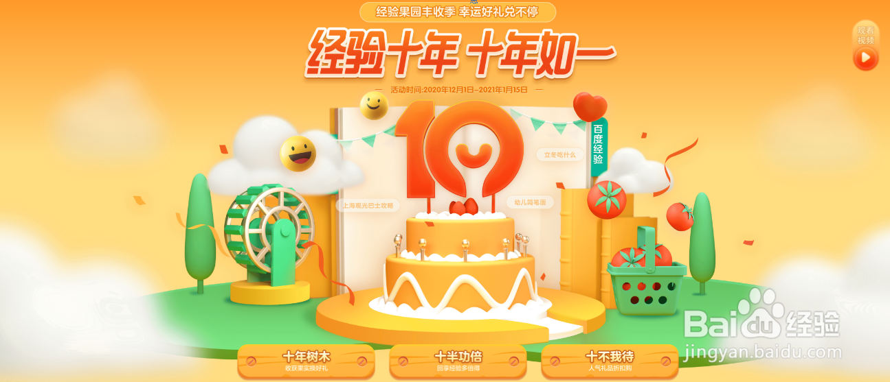 百度经验怎么参加十周年活动