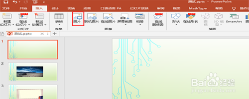 PowerPoint 2016中如何统一设置图片的大小?