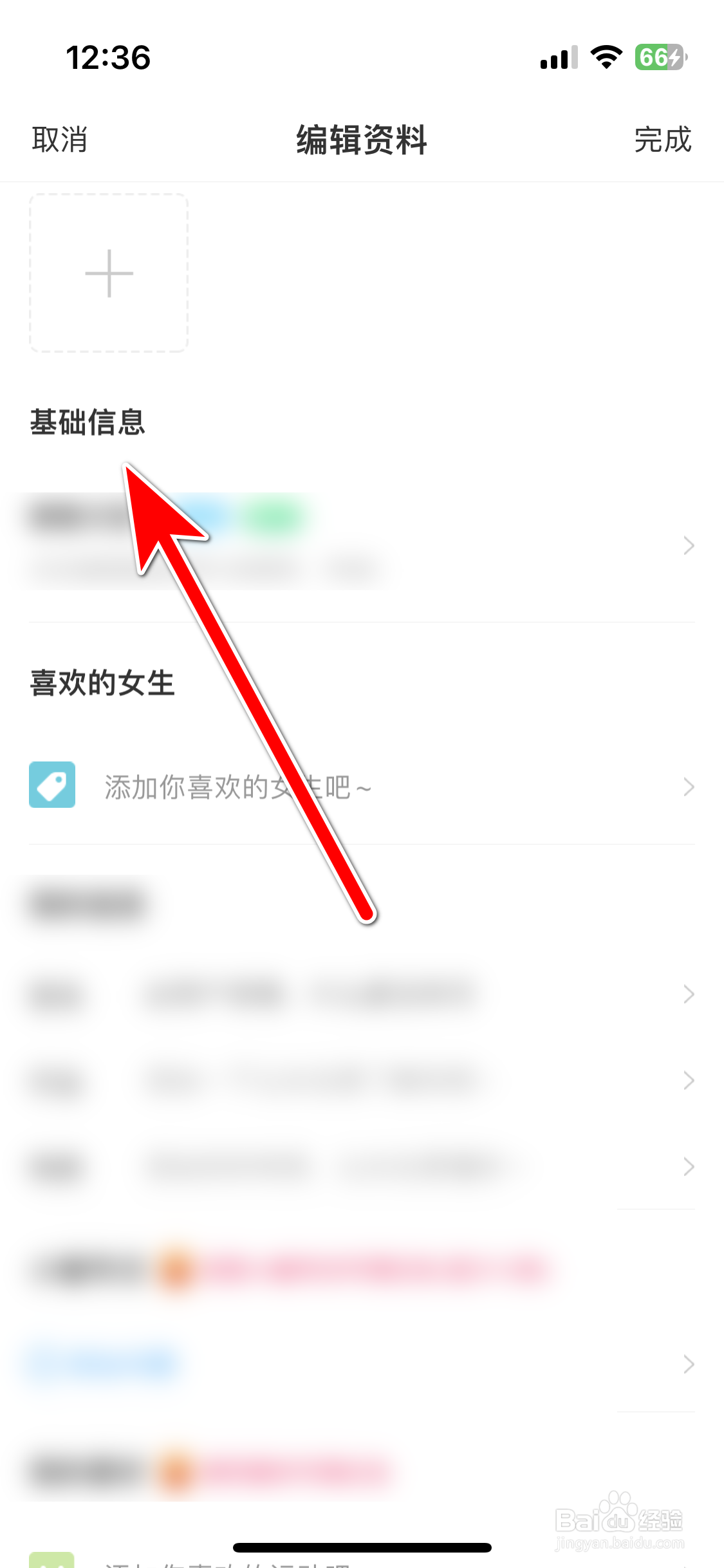 甜圈如何修改我的昵称
