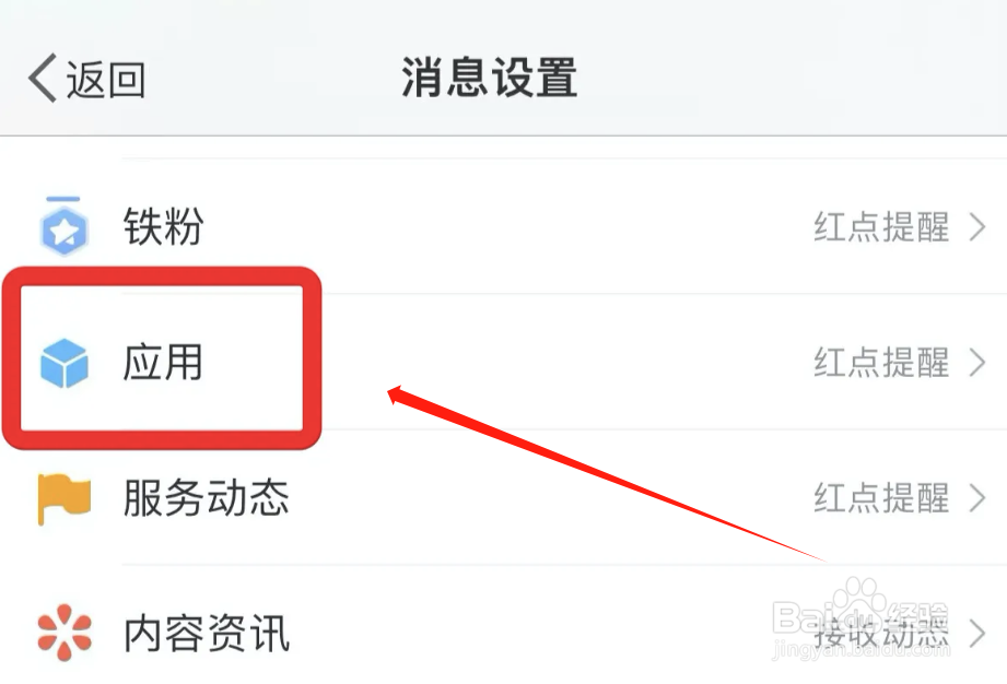 微博如何自动接收应用动态
