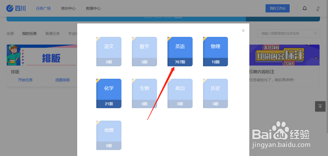 百川任务平台怎么放弃已领取的任务