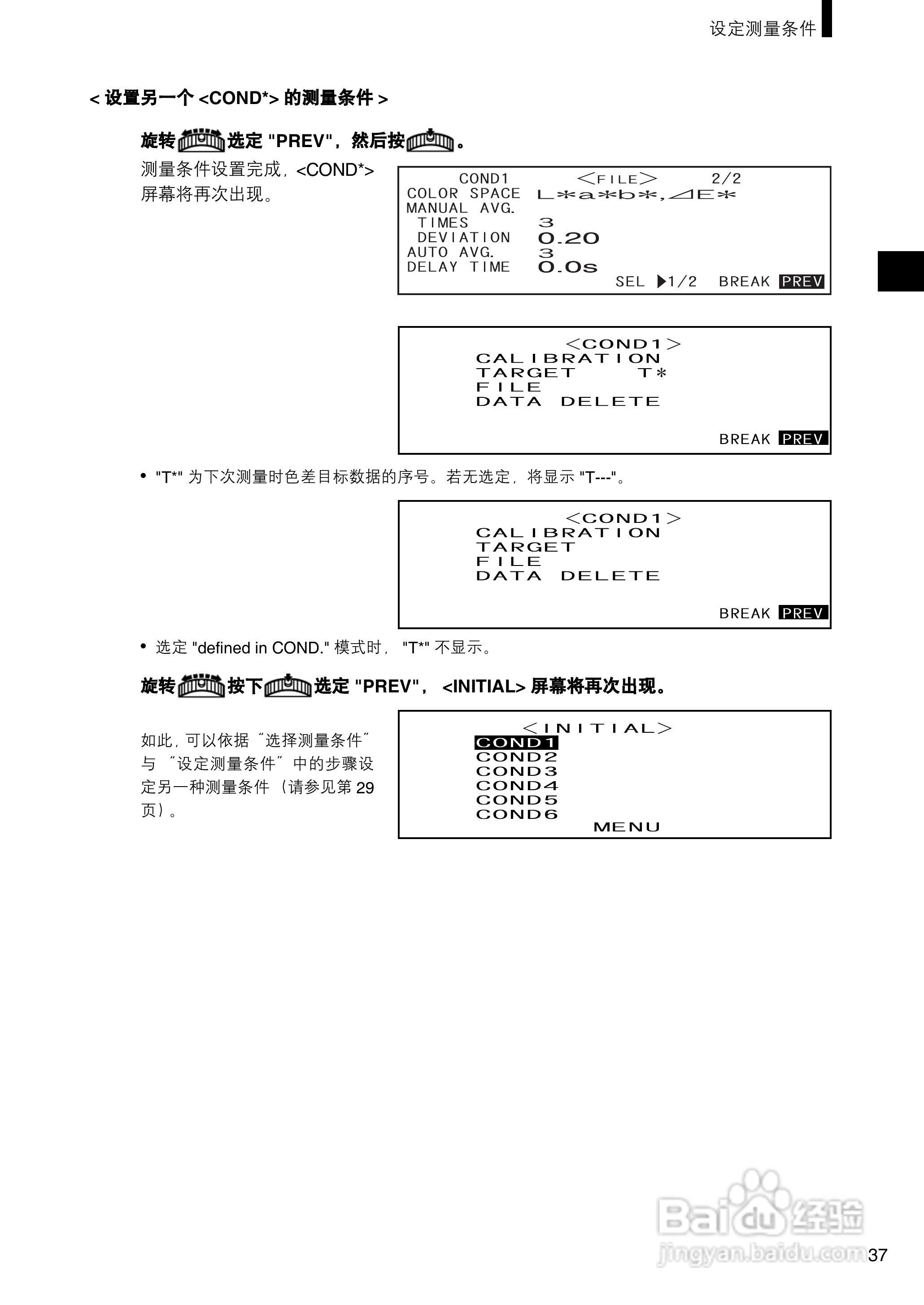 柯尼卡美能达分光测色计CM-2500c使用说明书:[4]