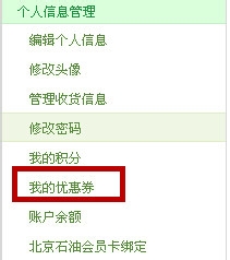 如何查询易捷现有优惠劵
