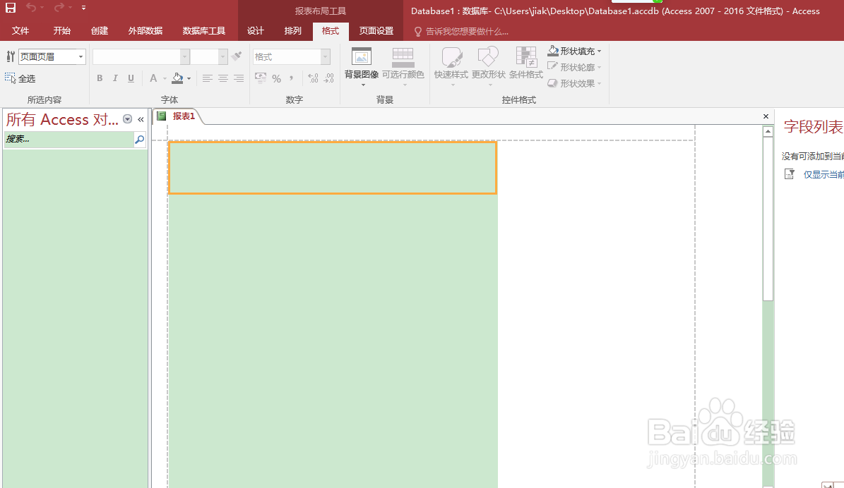 Database数据库如何新建空报表