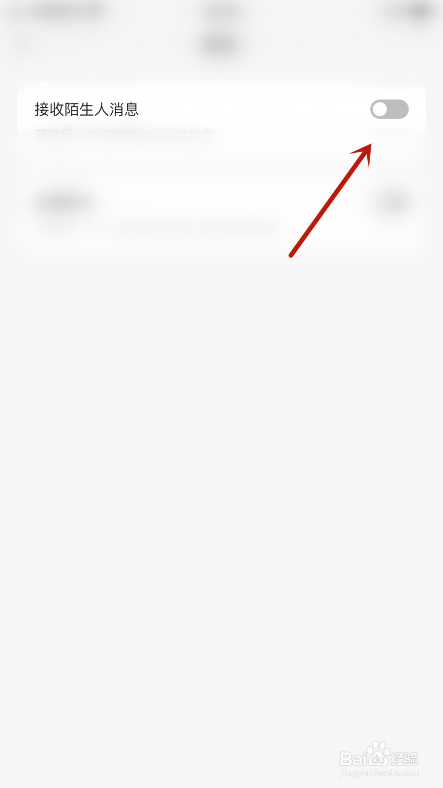 CPPD语音怎么关闭接收陌生人消息