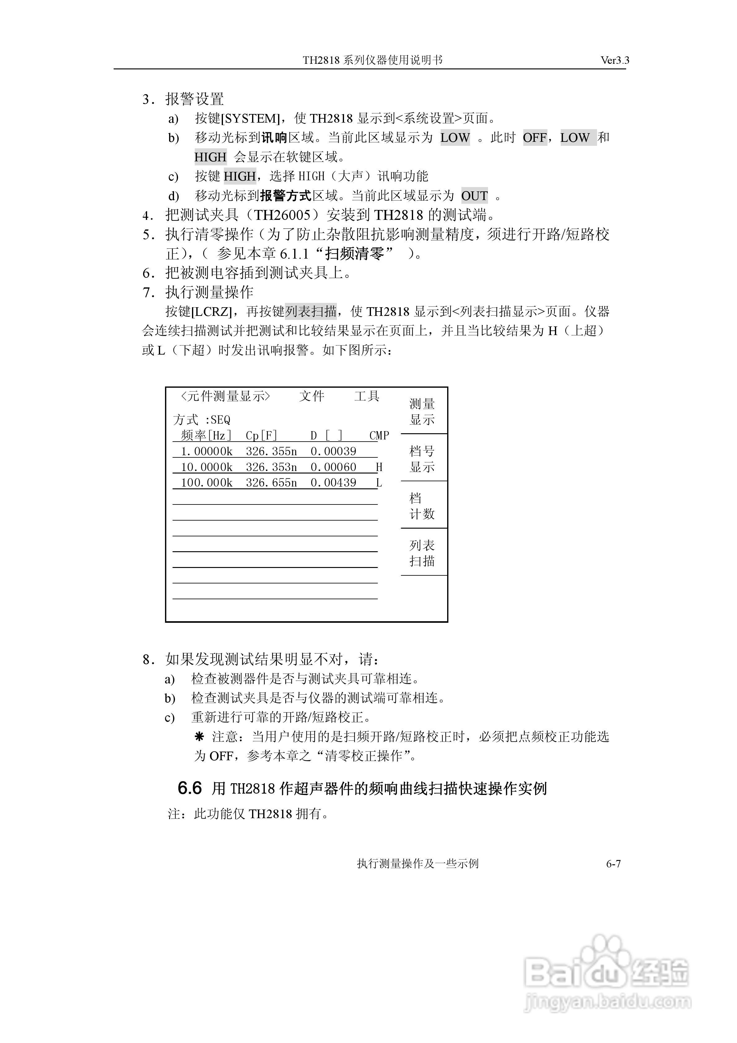 TH2818系列自动元件分析仪说明书:[9]