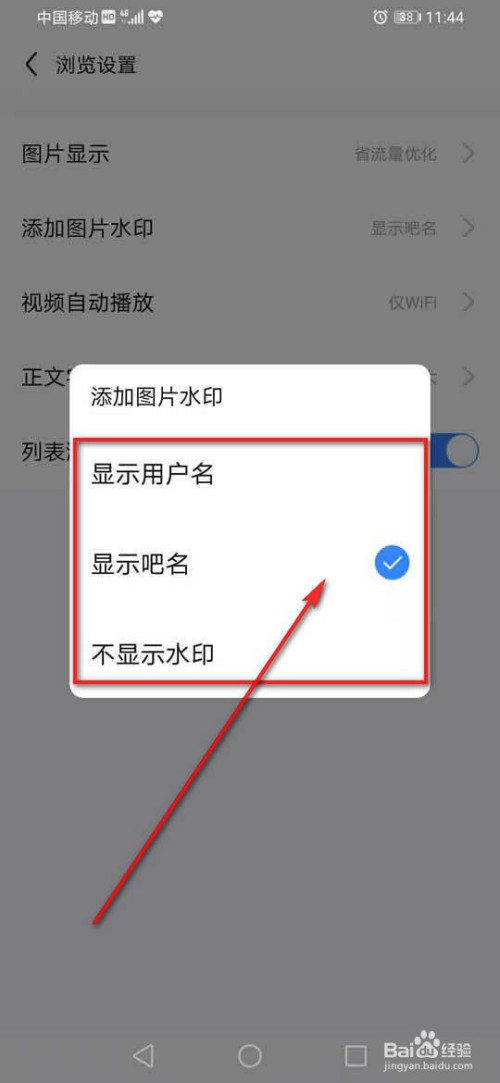 百度贴吧添加图片水印怎么设置
