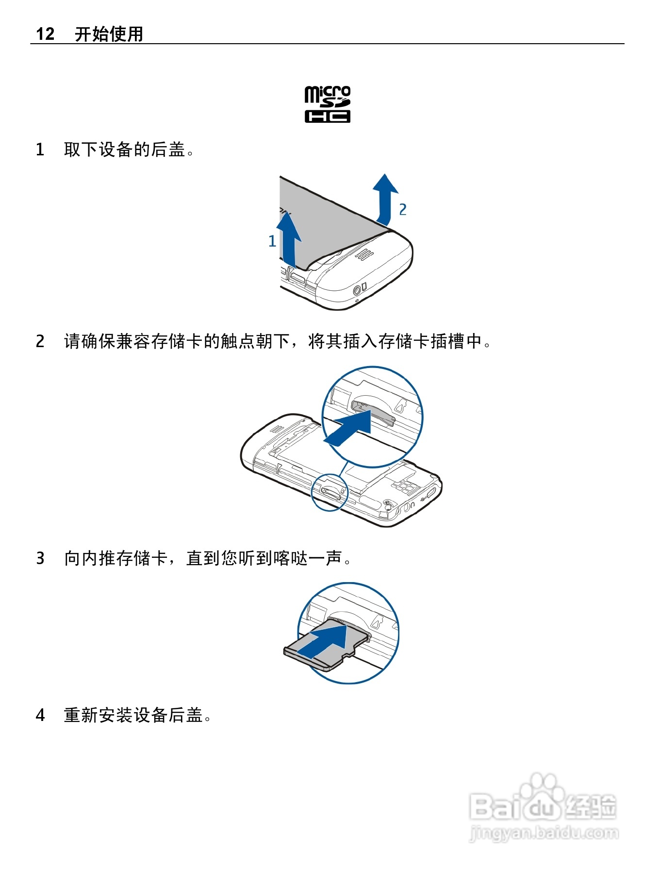 诺基亚C5-03手机使用说明书:[2]