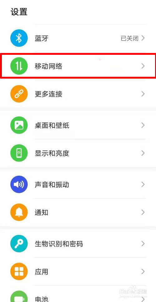 华为手机开启5G服务