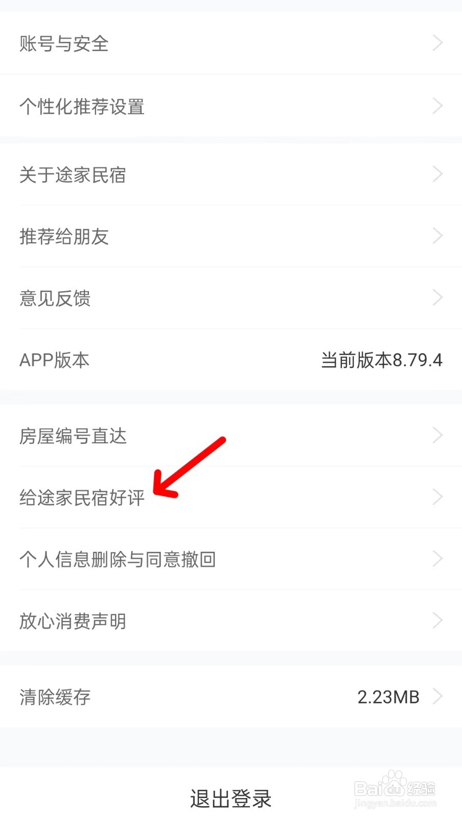 途家民宿aopp如何好评
