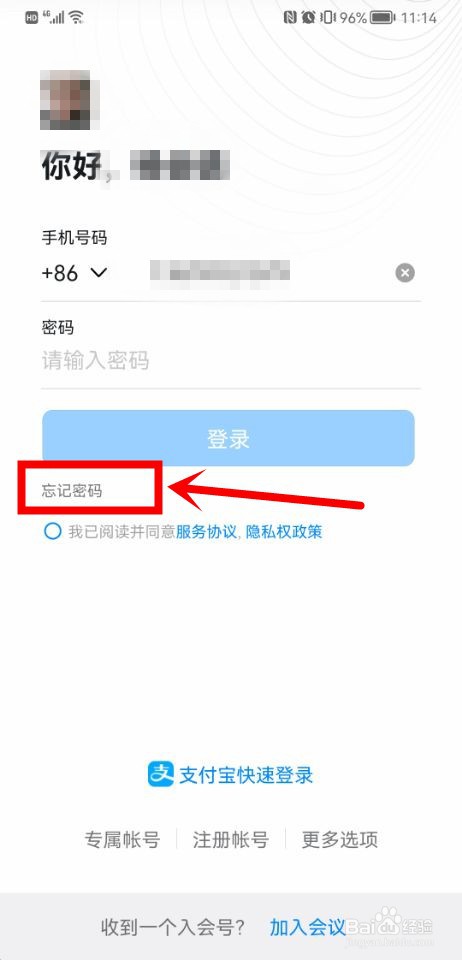 钉钉的密码在哪里看