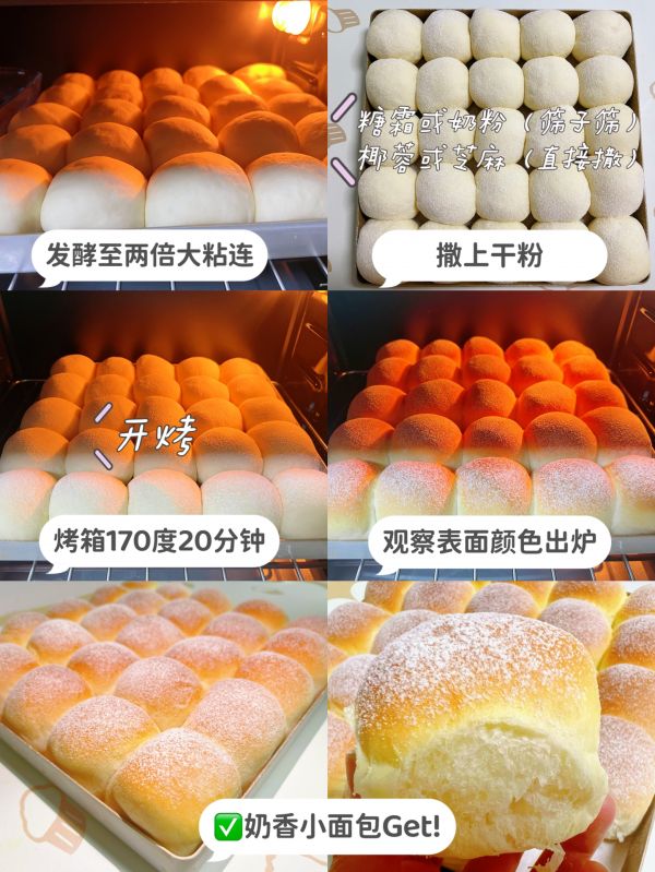 云朵牛奶小面包