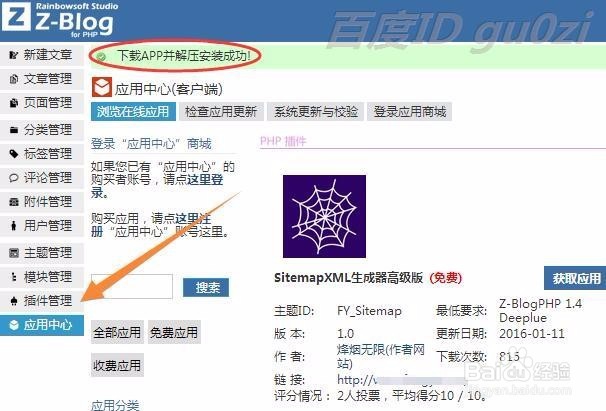 Zblog博客站点怎么制作sitemap网站地图