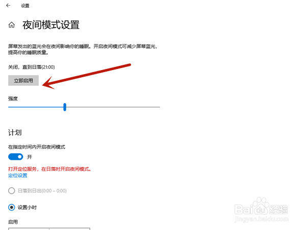 win10护眼模式怎么打开