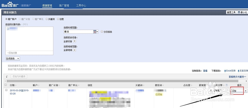 帐户优化一：[10]百度竞价帐户添加否定关键词