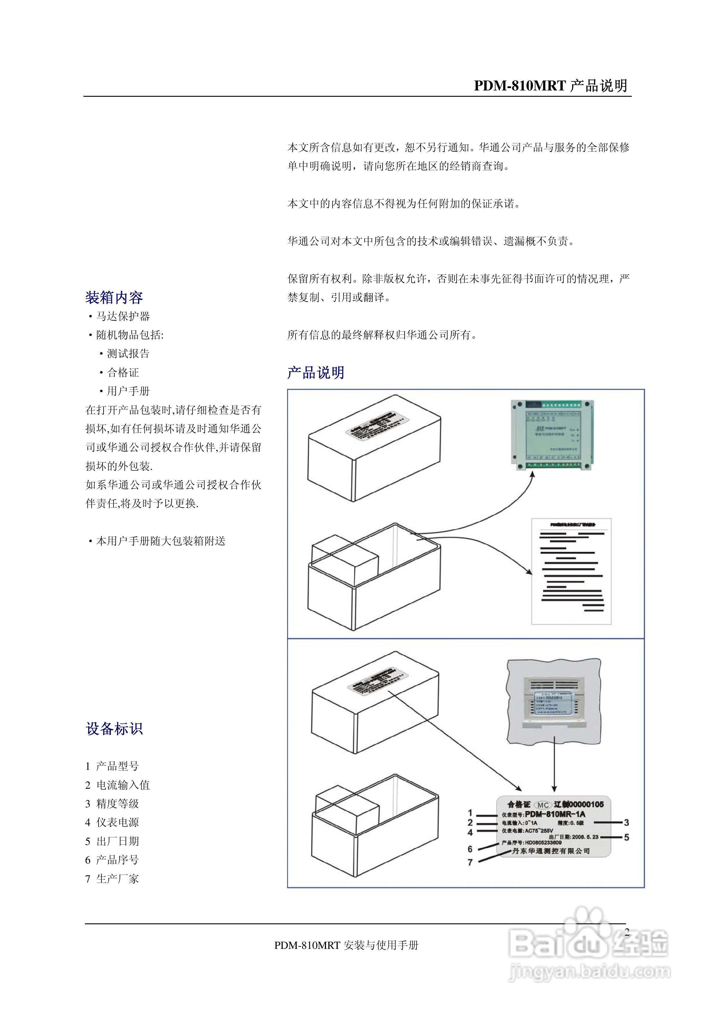 丹东华通PDM-810MRT仪表说明书:[1]