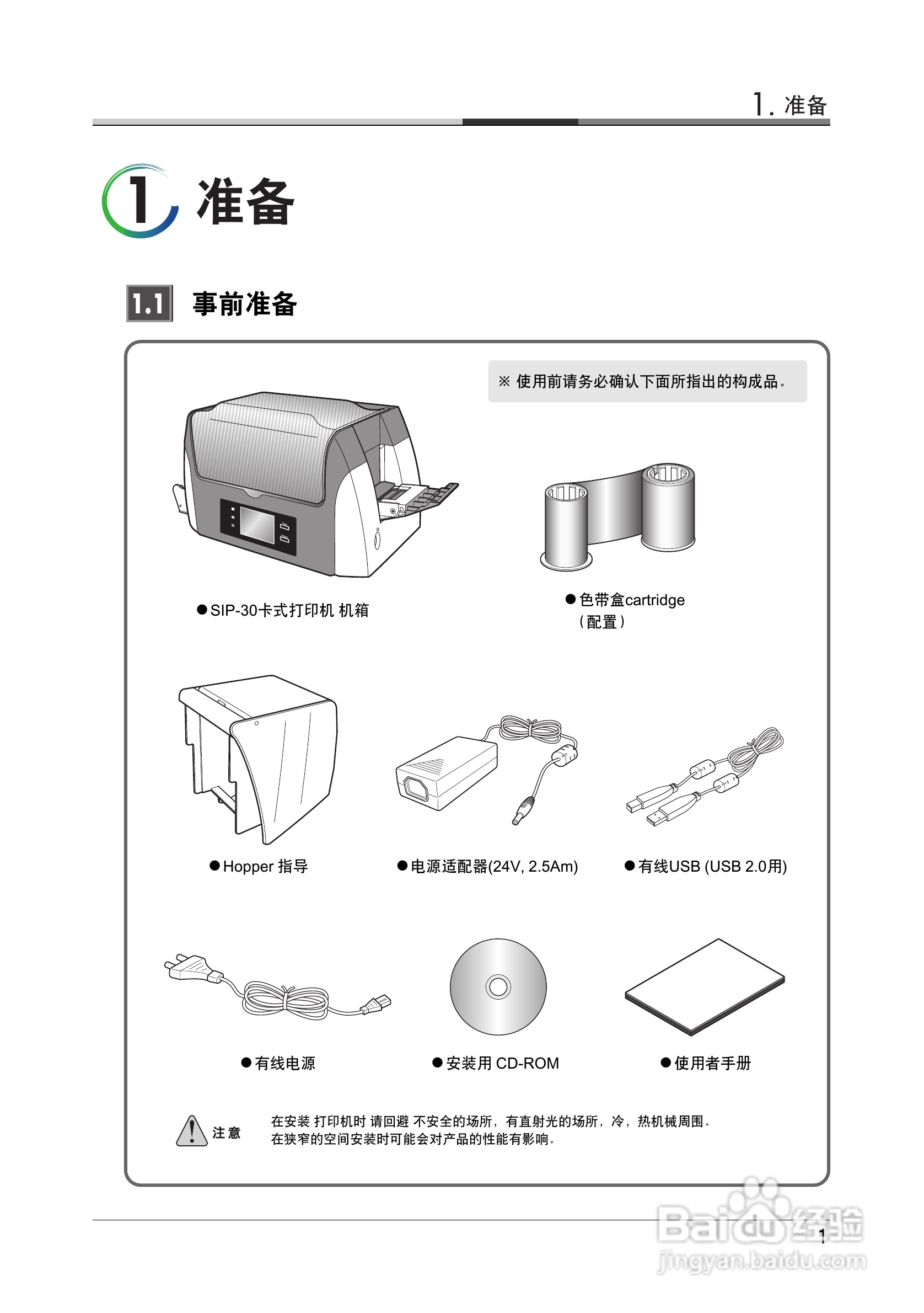 韩国SISS系列证卡打印机中文使用手册:[1]