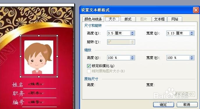 word批量制作工作证