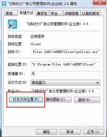 喷绘管理软件如何安装分机