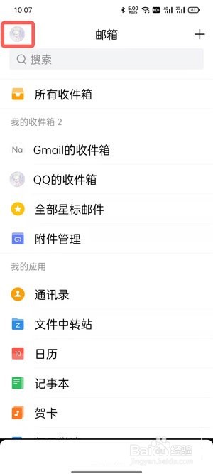 QQ邮箱如何绑定163邮箱