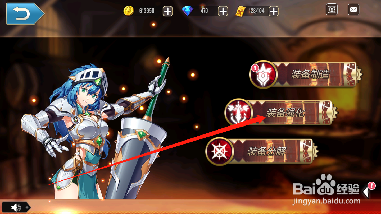 魔法军团如何进行装备强化