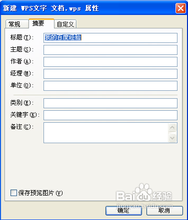 wps怎么更改文件的属性