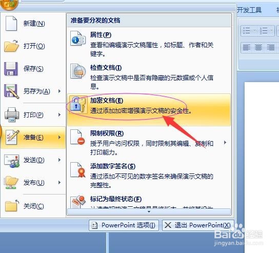 如何保护你的PPT演示文稿？