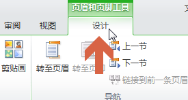 让word2010第一页页脚不显示页码页数