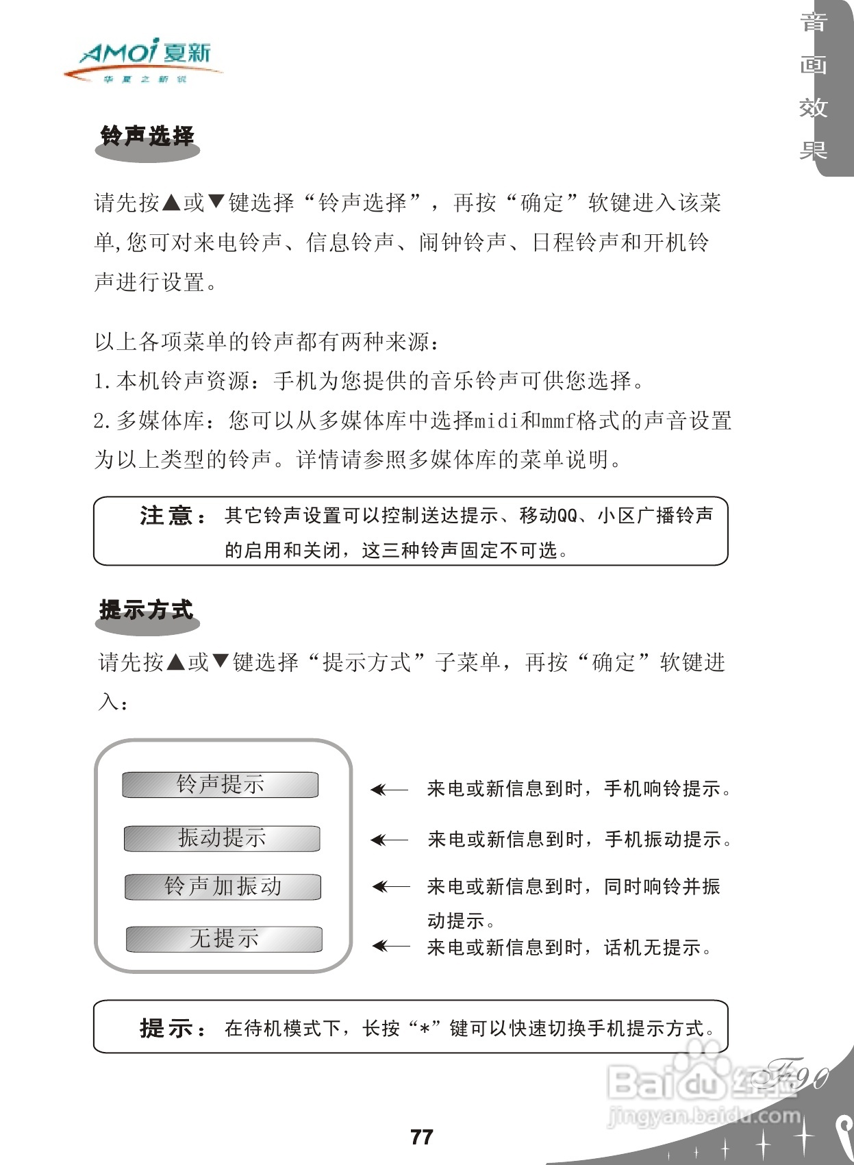 夏新F90手机使用说明书:[8]