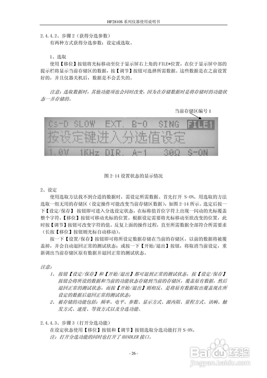 惠友HF2775S型电感测量仪使用说明书:[3]