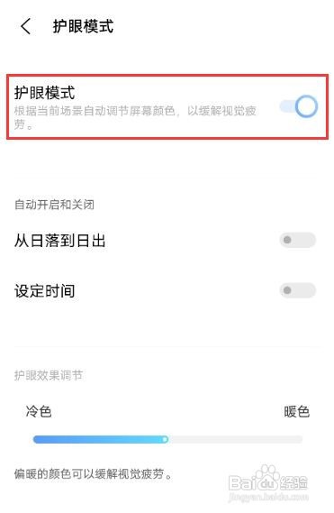 vivox60护眼模式怎么开启