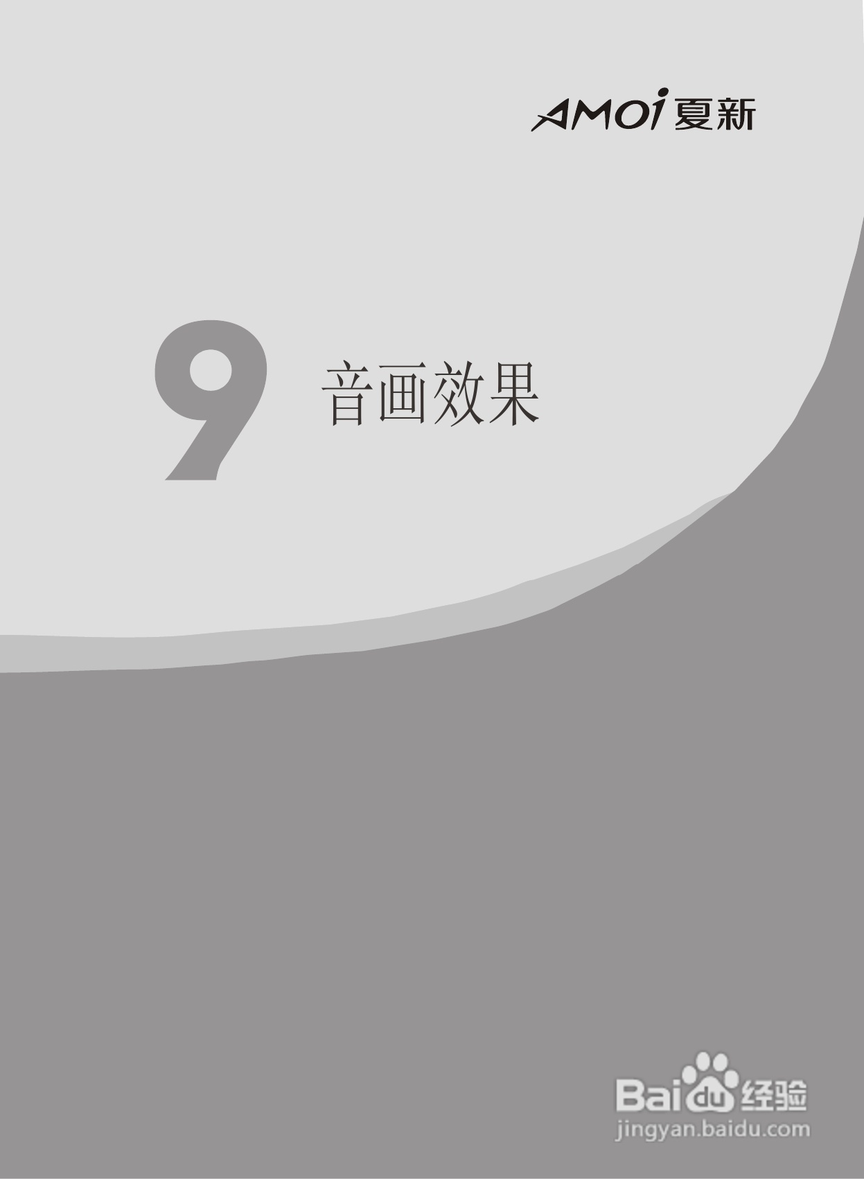 夏新F6手机使用说明书:[8]