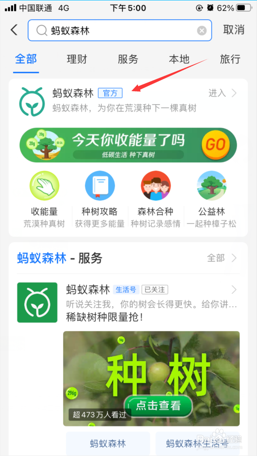 蚂蚁森林怎么发浇水红包