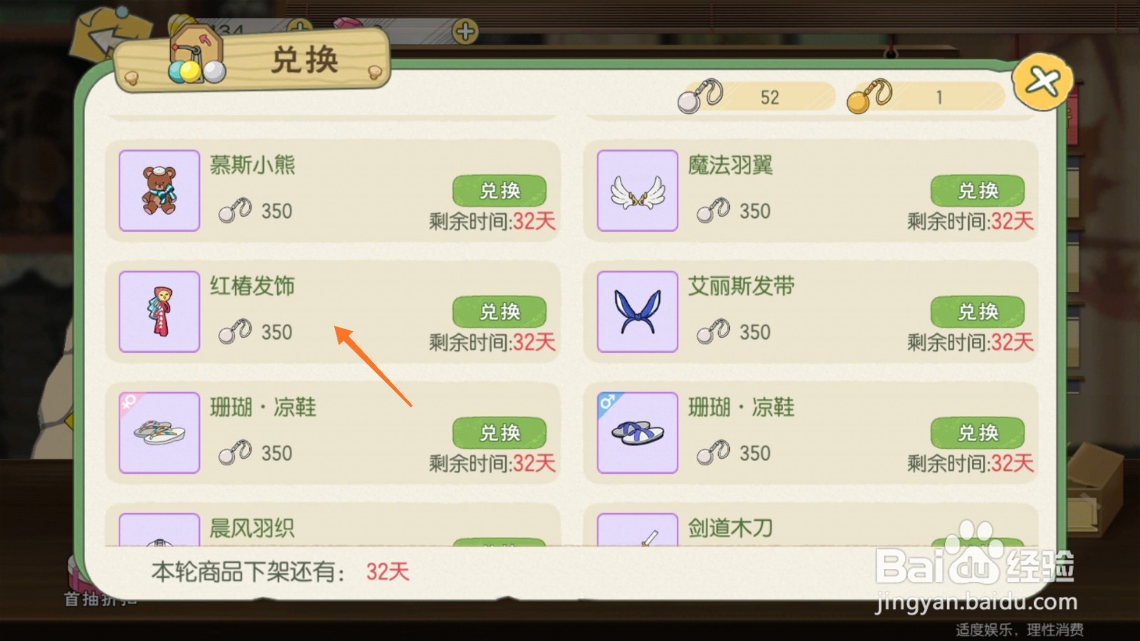 小森生活中怎么兑换红椿发饰